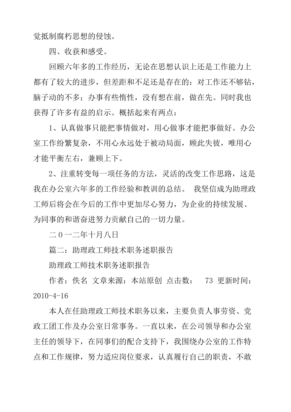 助理政工师工作总结_第3页