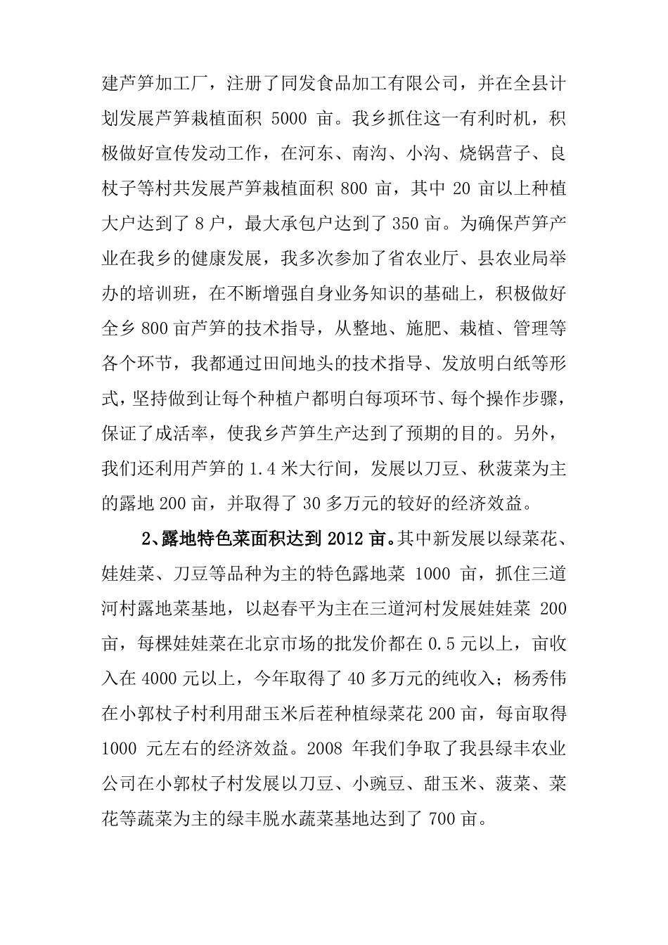 助理农艺师工作总结职称评审_第2页