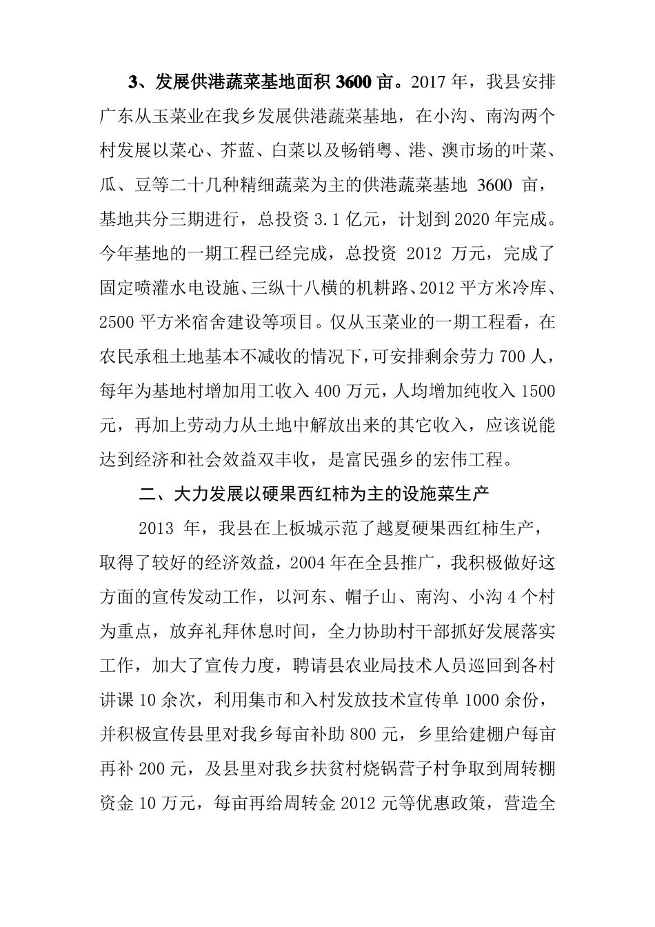 助理农艺师工作总结职称评审_第3页