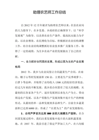 助理农艺师工作总结职称评审