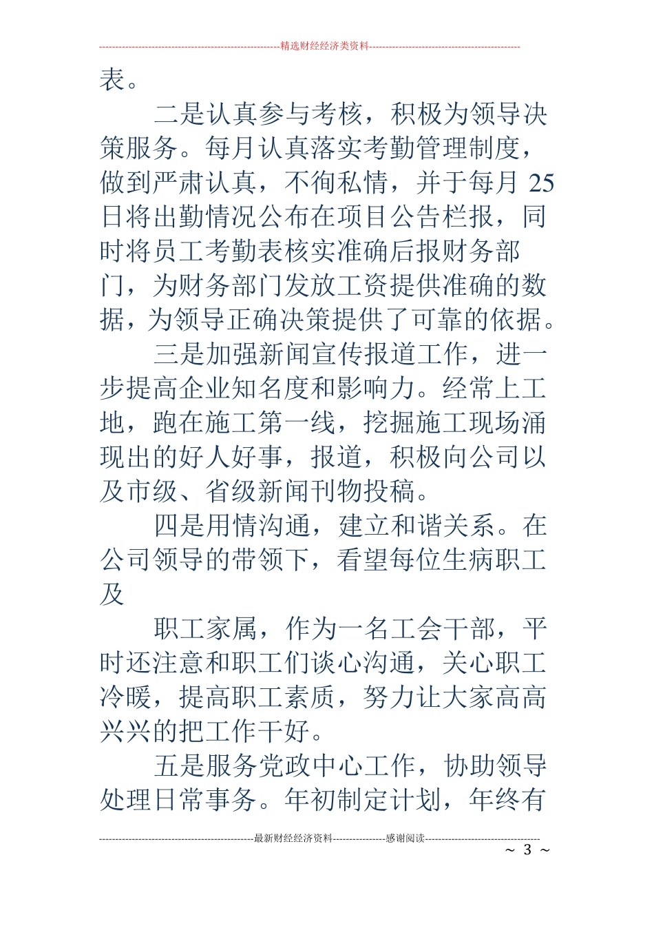 助理政工师专业技术工作总结_第3页