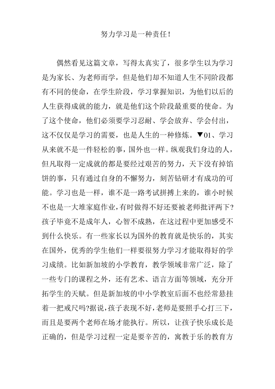 努力学习是一种责任!_第1页