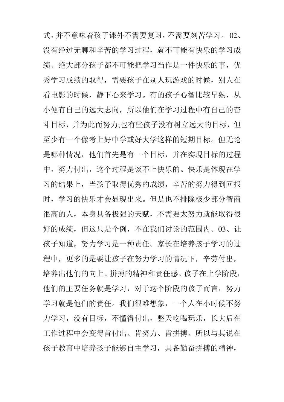 努力学习是一种责任!_第2页