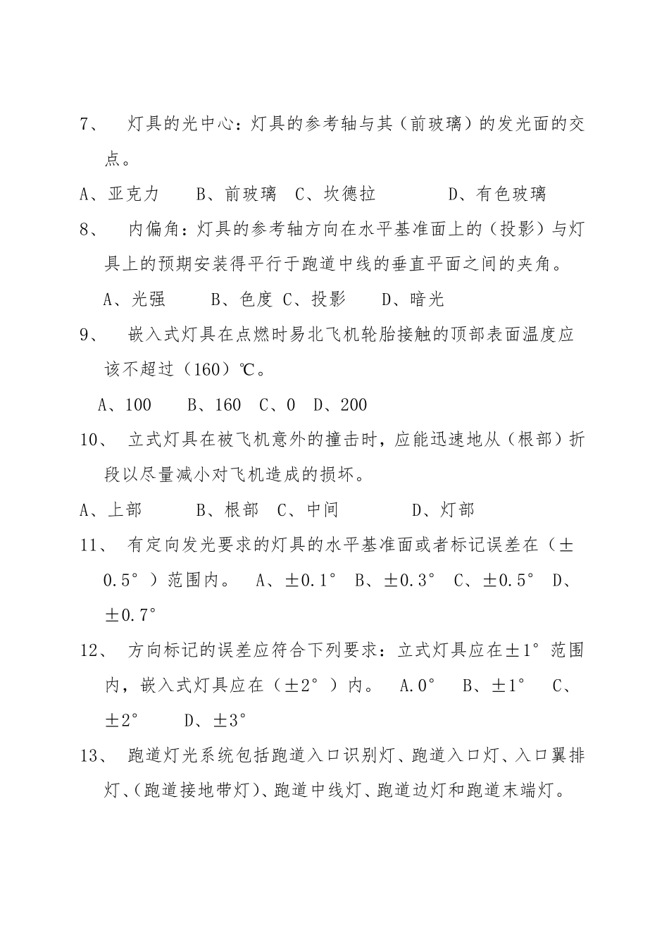 助航灯光模拟试题_第2页