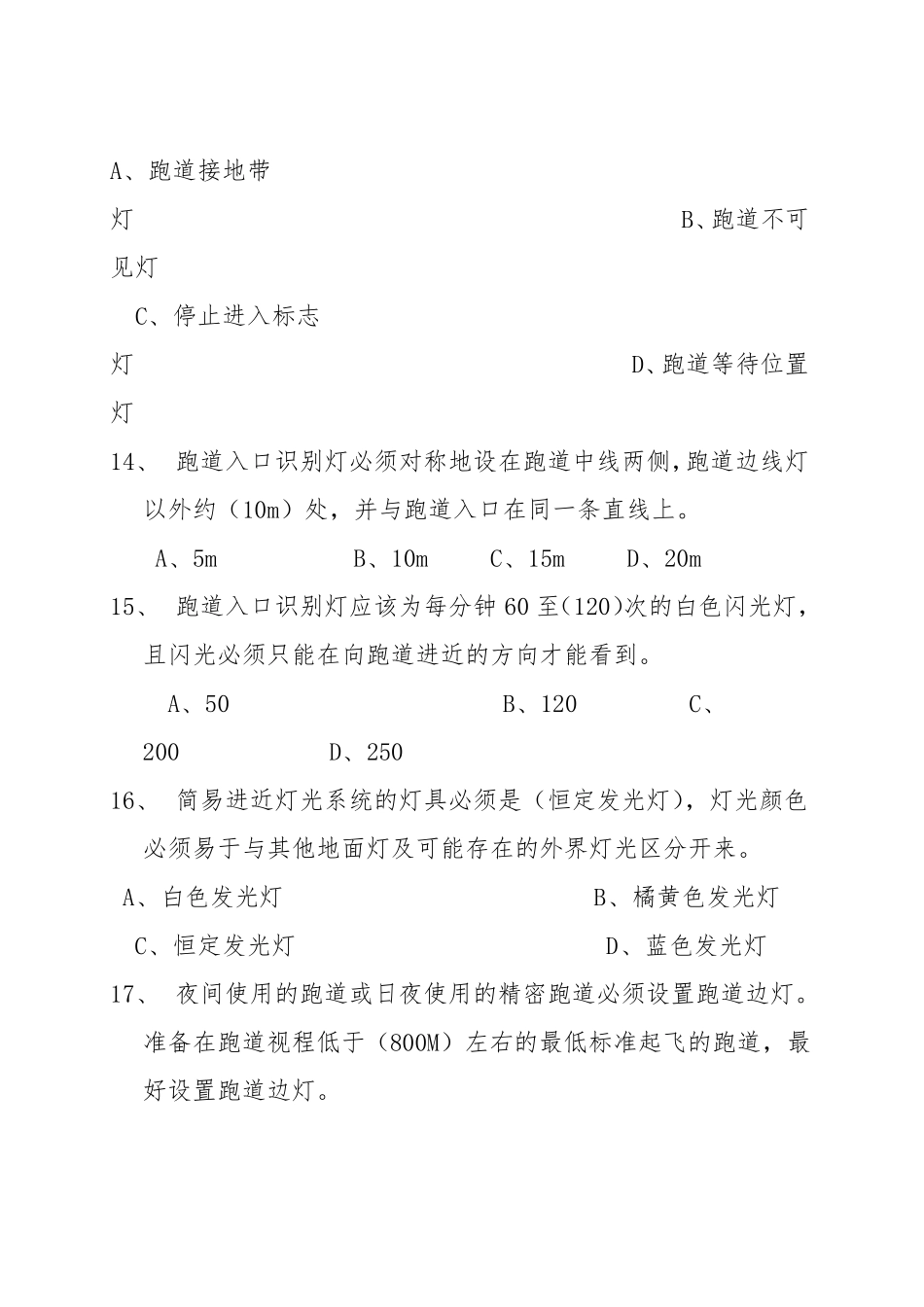 助航灯光模拟试题_第3页
