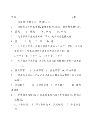 助航灯光模拟试题