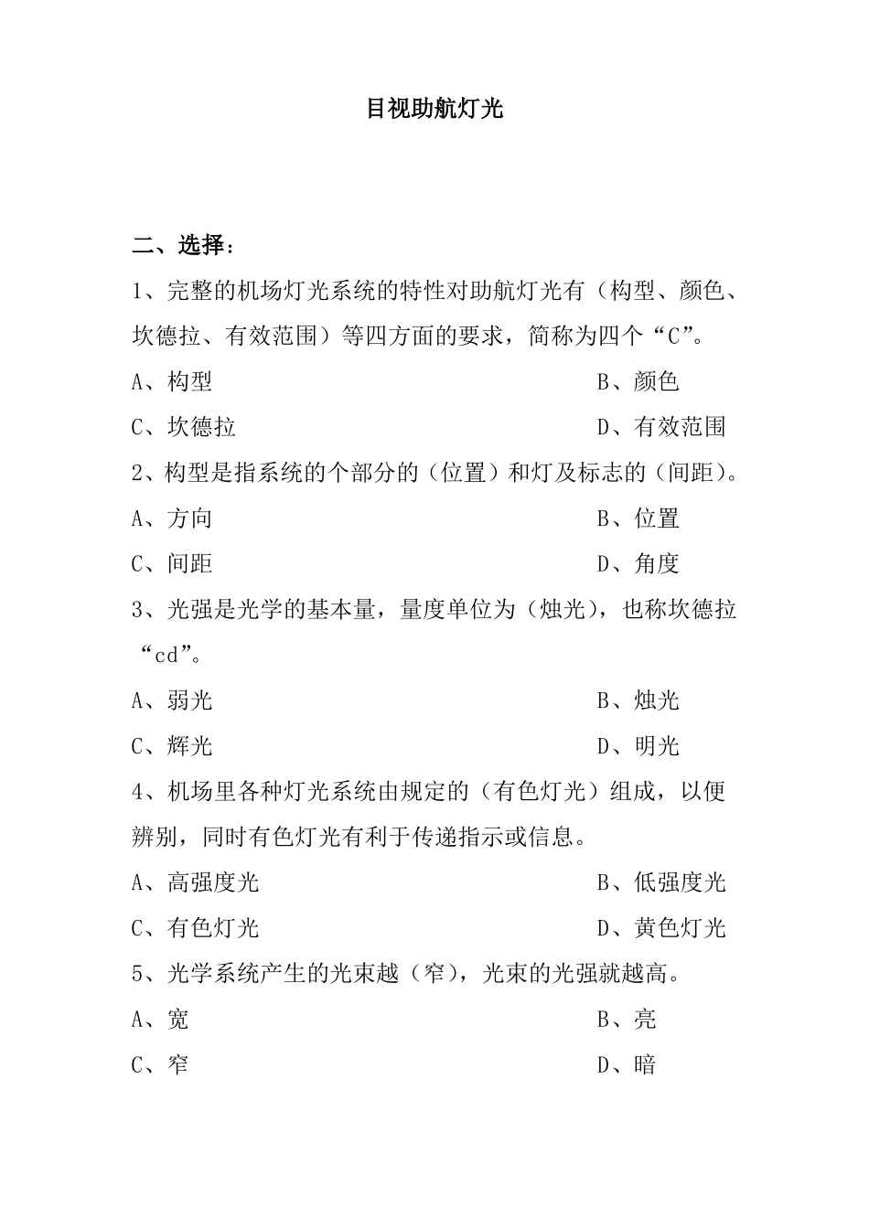 助航灯光知识考试试题附带答案_第1页