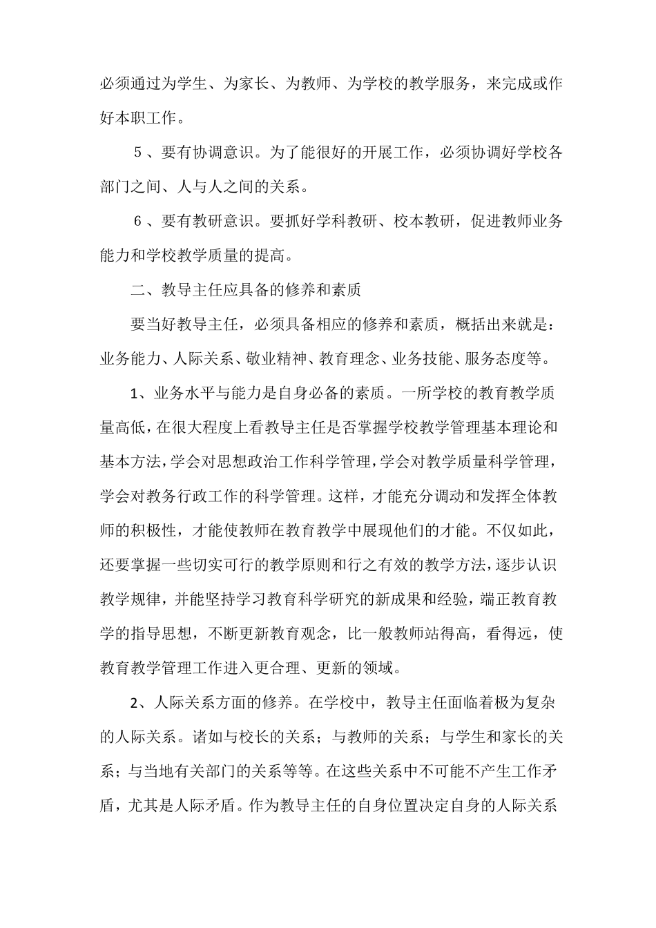 努力提高自身素质,做好教导主任工作_第2页
