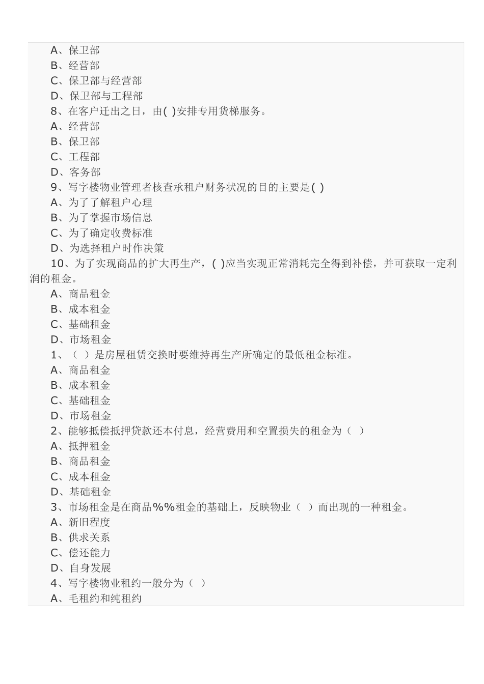 助理物业管理师考试考试试题练习考试考试试题附答案课件_第2页