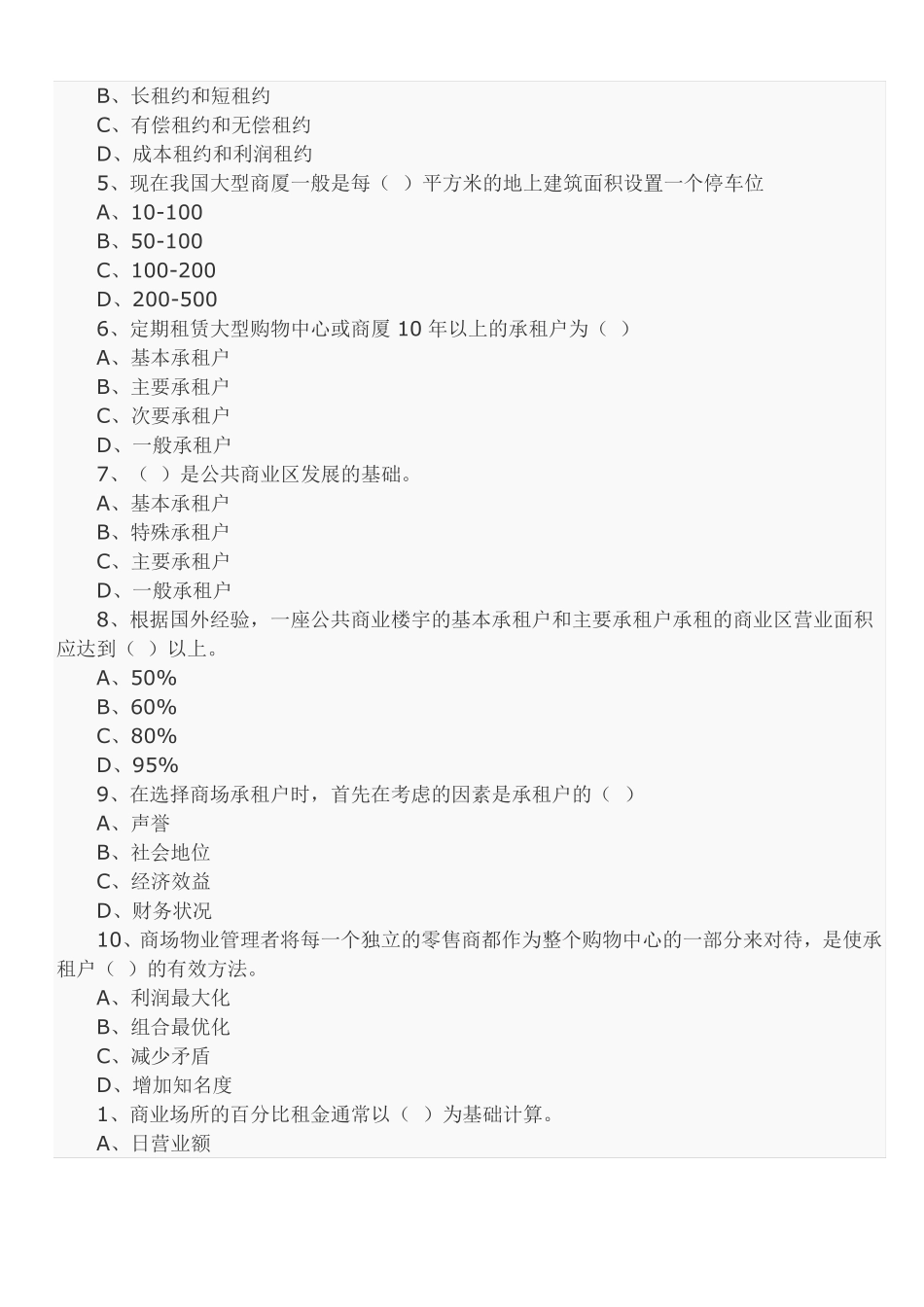 助理物业管理师考试考试试题练习考试考试试题附答案课件_第3页