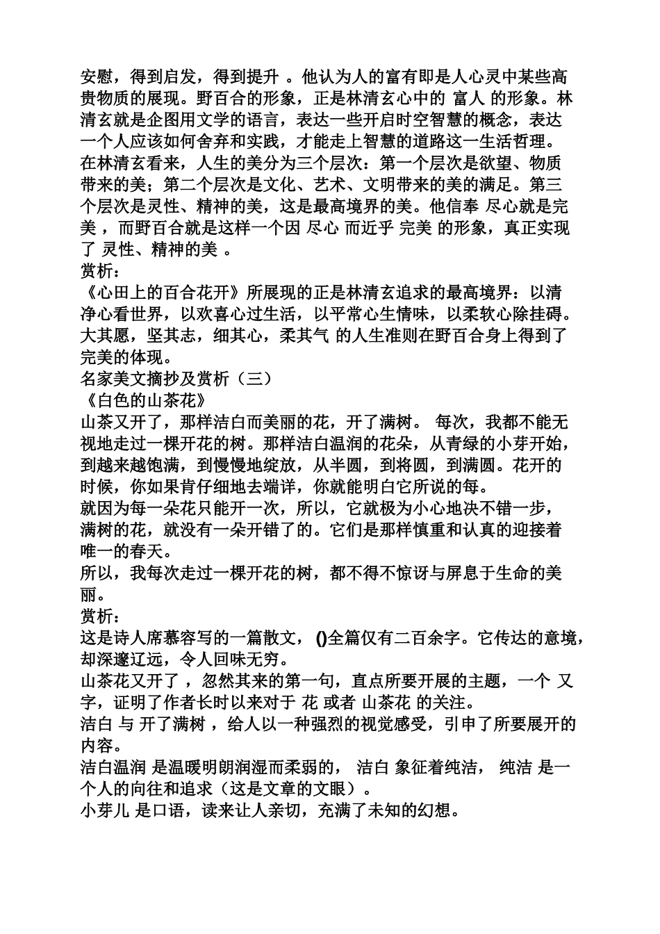 励志名家散文摘抄_第3页