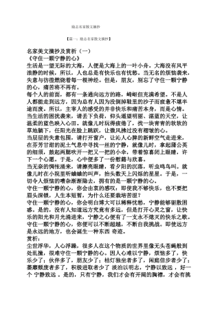 励志名家散文摘抄