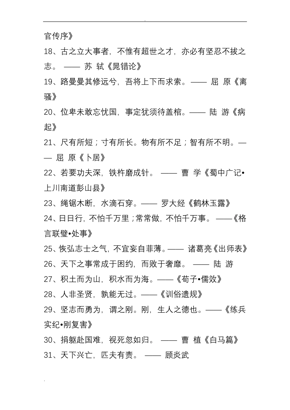 励志古诗词大全_第2页