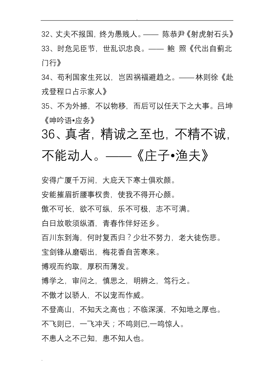 励志古诗词大全_第3页