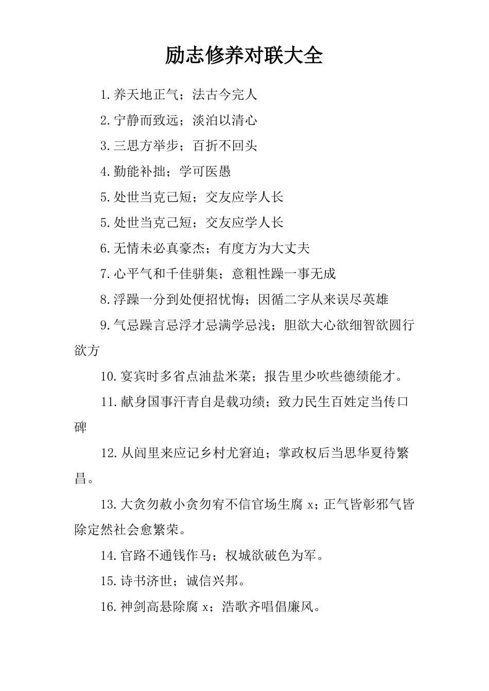 励志修养对联大全_第1页