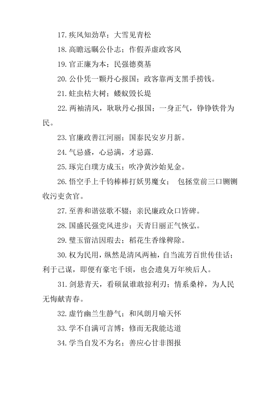 励志修养对联大全_第2页