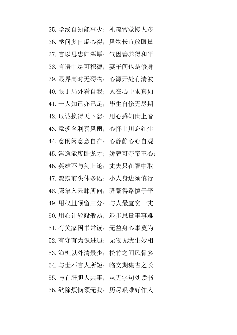 励志修养对联大全_第3页