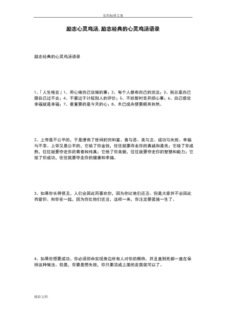 励志心灵鸡汤,励志经典的地心灵鸡汤语录