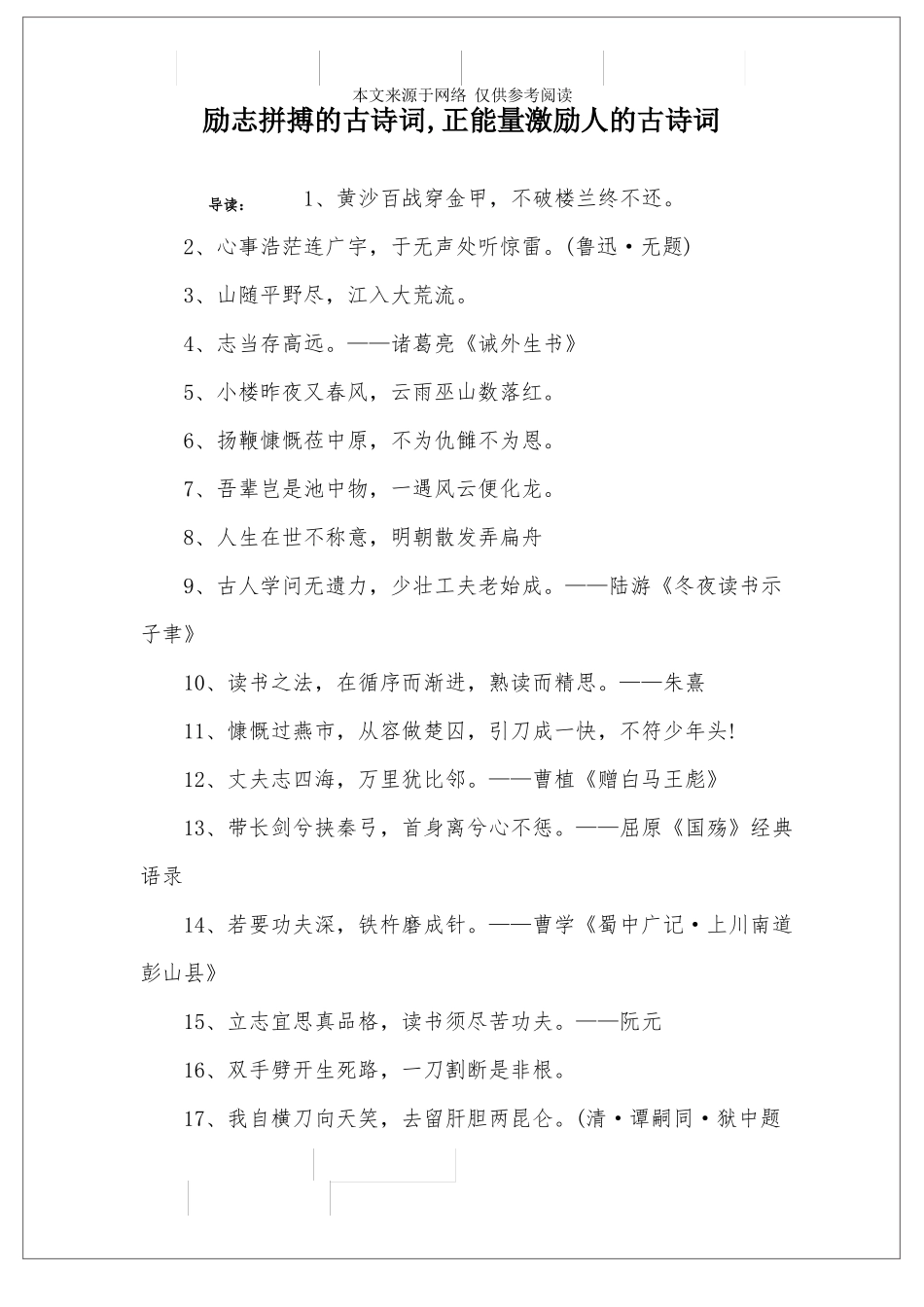 励志拼搏的古诗词,正能量激励人的古诗词_第1页