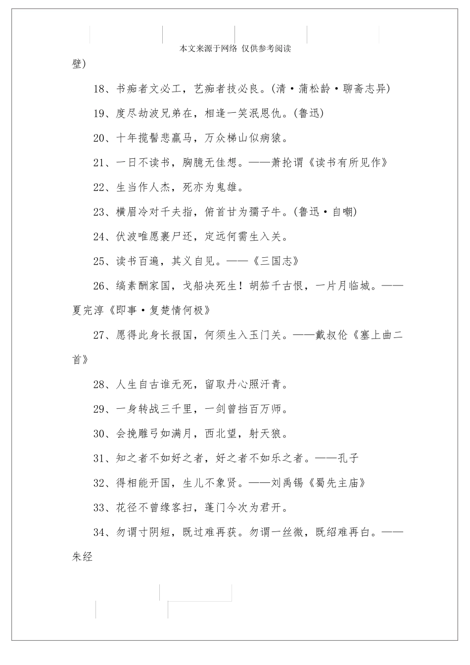 励志拼搏的古诗词,正能量激励人的古诗词_第2页