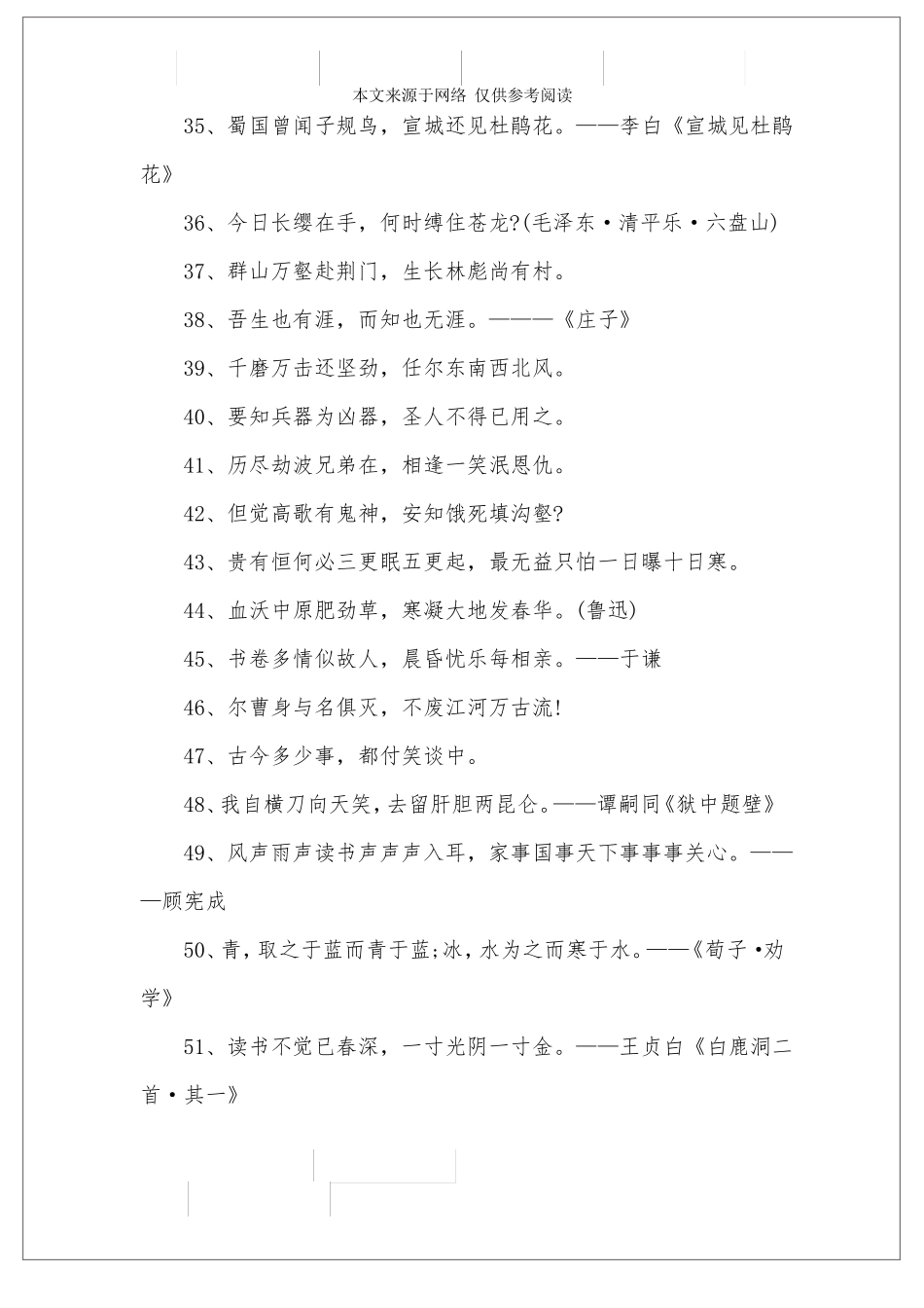 励志拼搏的古诗词,正能量激励人的古诗词_第3页