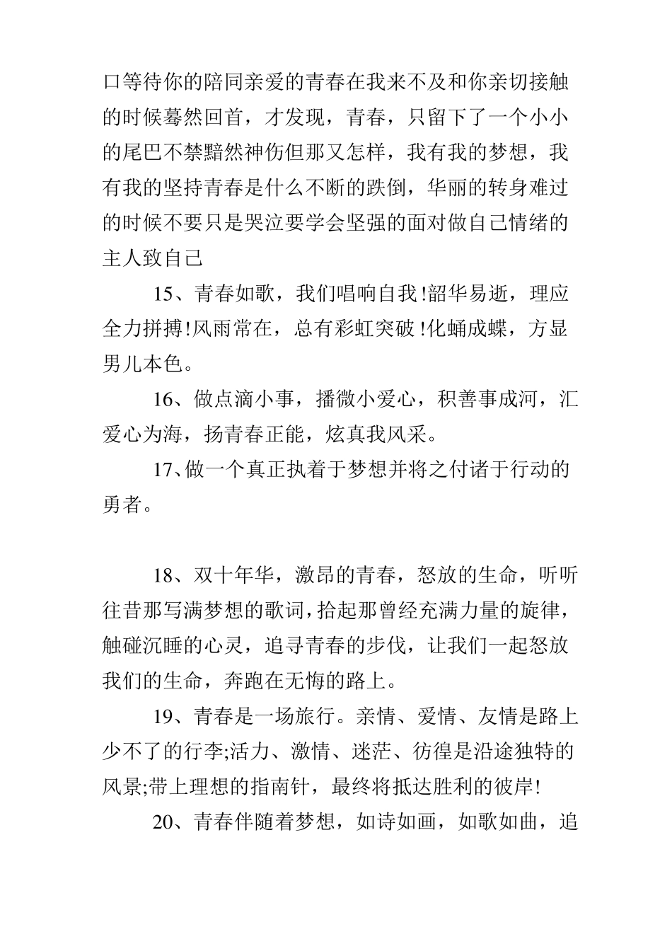 励志的句子致自己简短_第3页