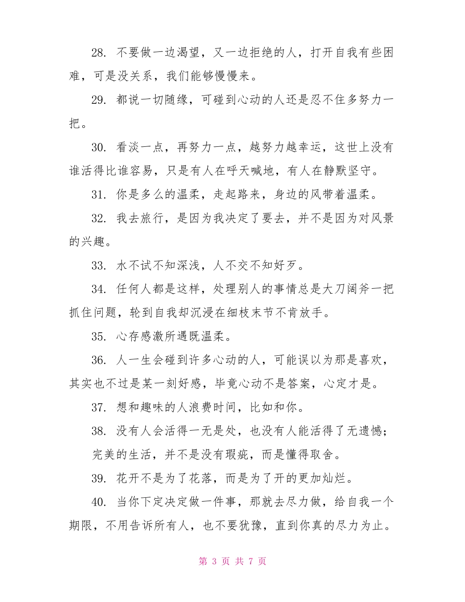 励志文案短句干净治愈100句_第3页