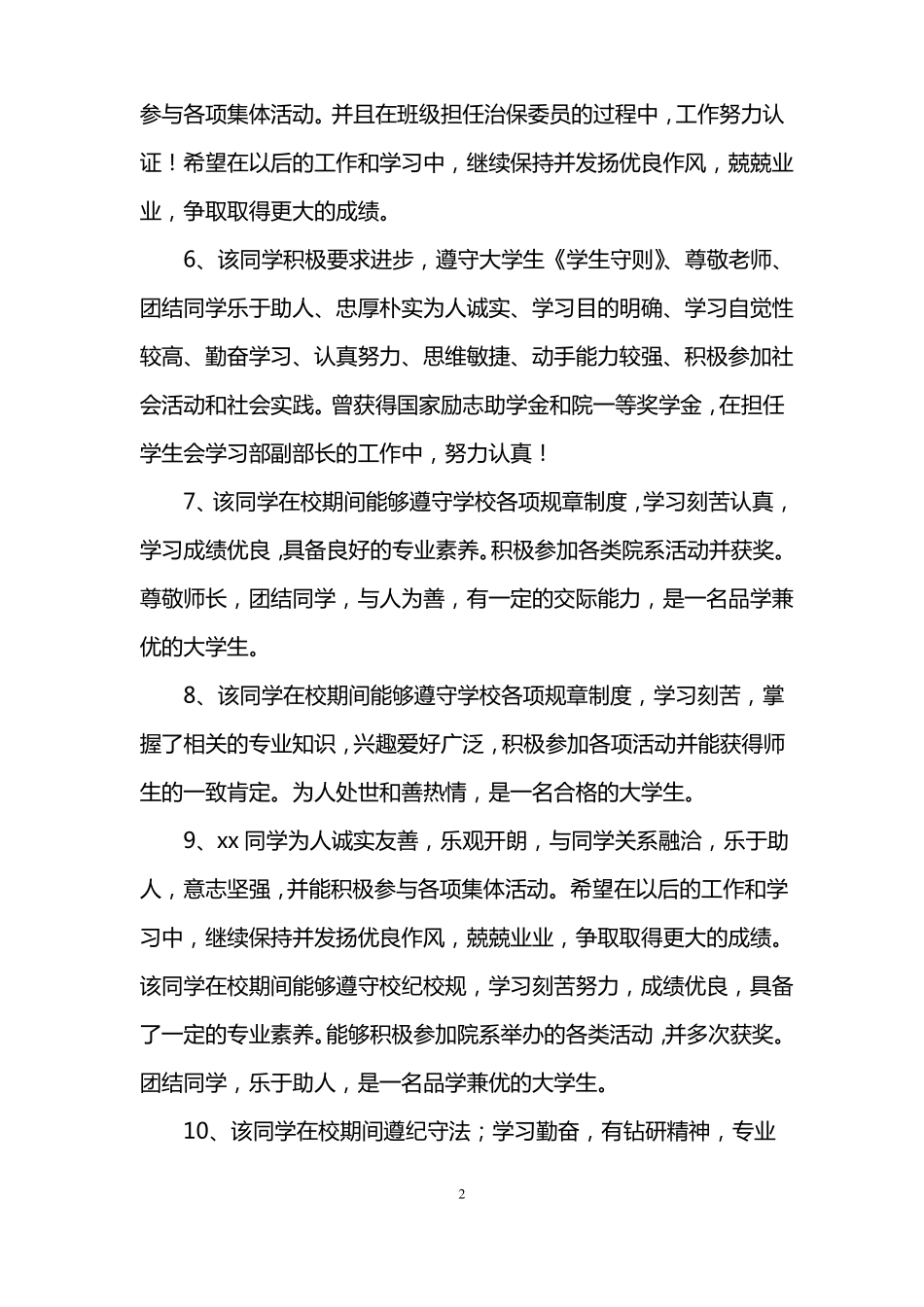 励志奖学金辅导员评语_第2页