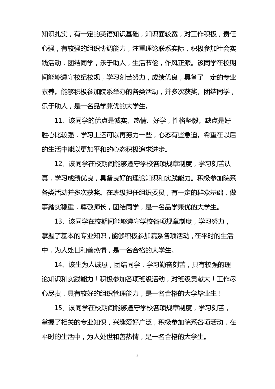 励志奖学金辅导员评语_第3页