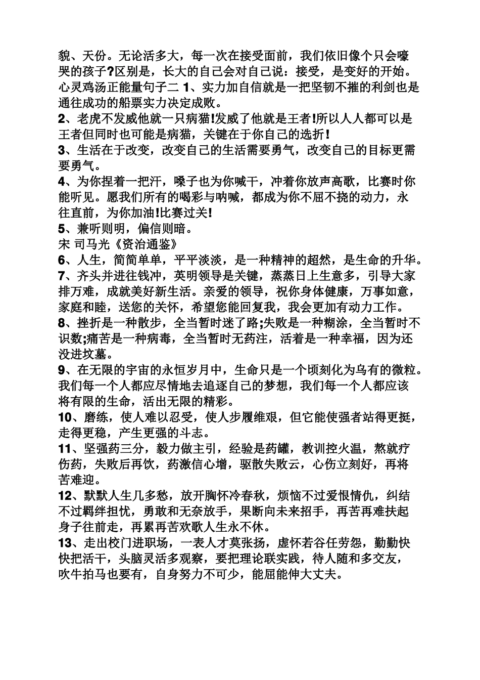 励志的心灵鸡汤短句_第3页