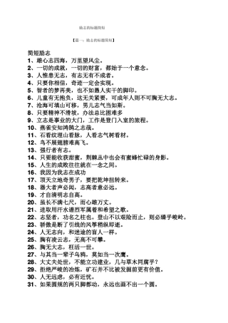 励志的标题简短