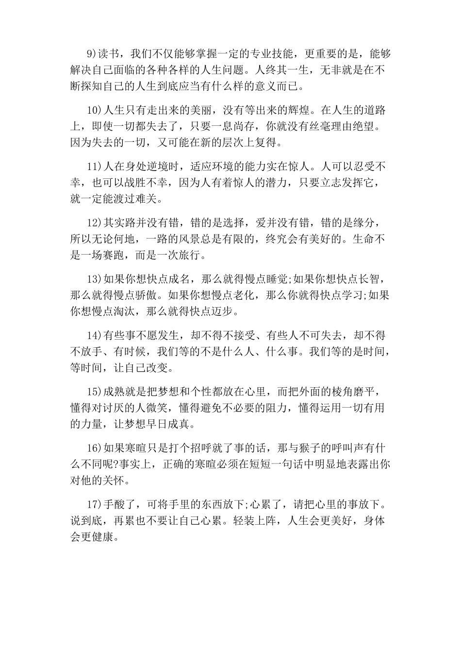 励志长句经典语录大全_第3页