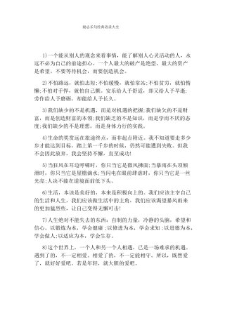 励志长句经典语录大全