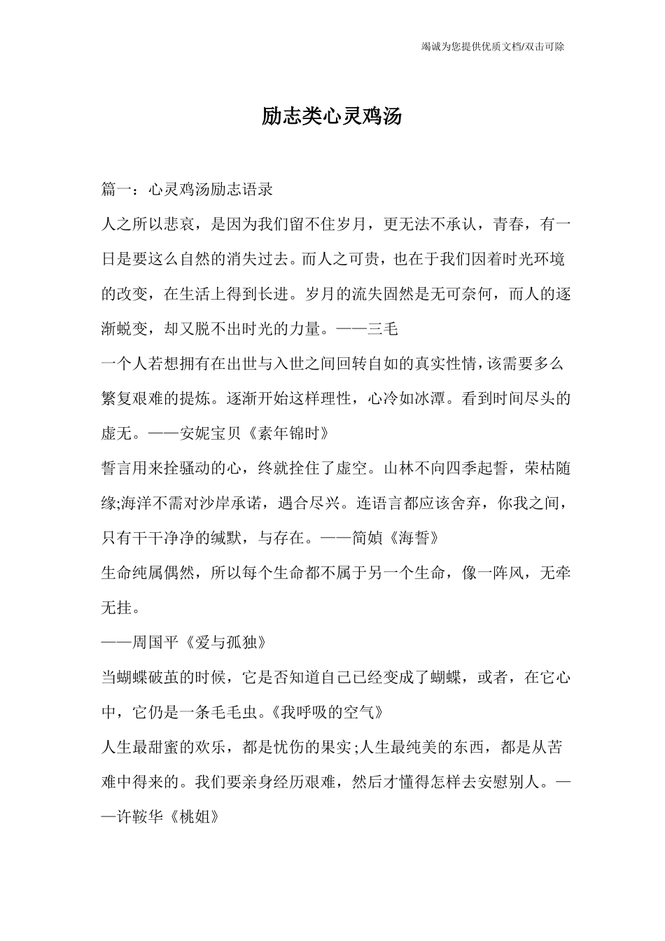 励志类心灵鸡汤_第1页