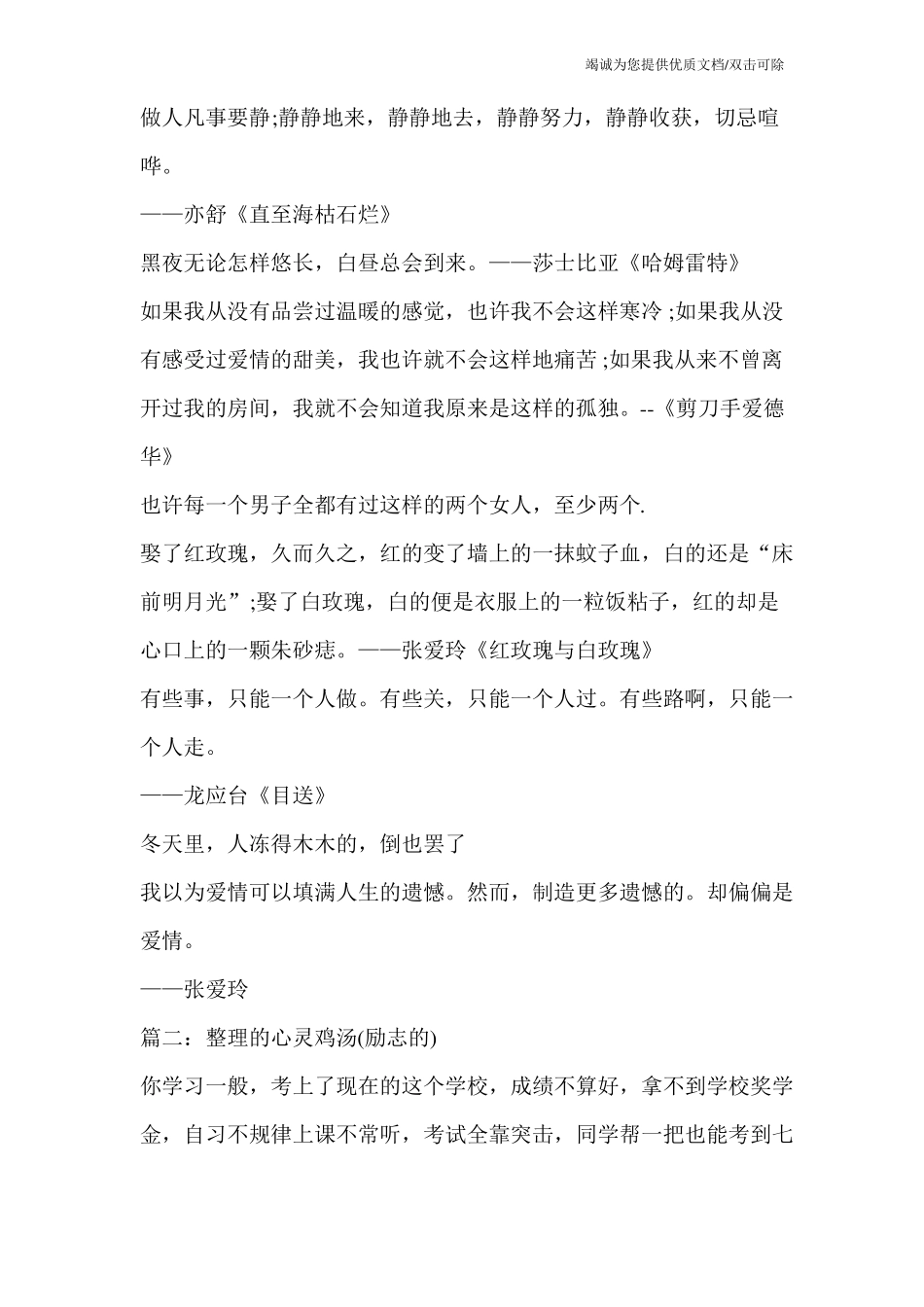 励志类心灵鸡汤_第2页