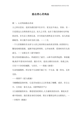 励志类心灵鸡汤
