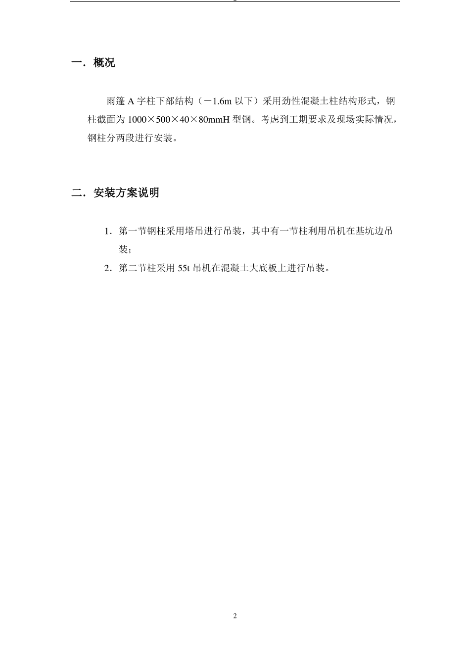 劲性柱安装方案_第2页