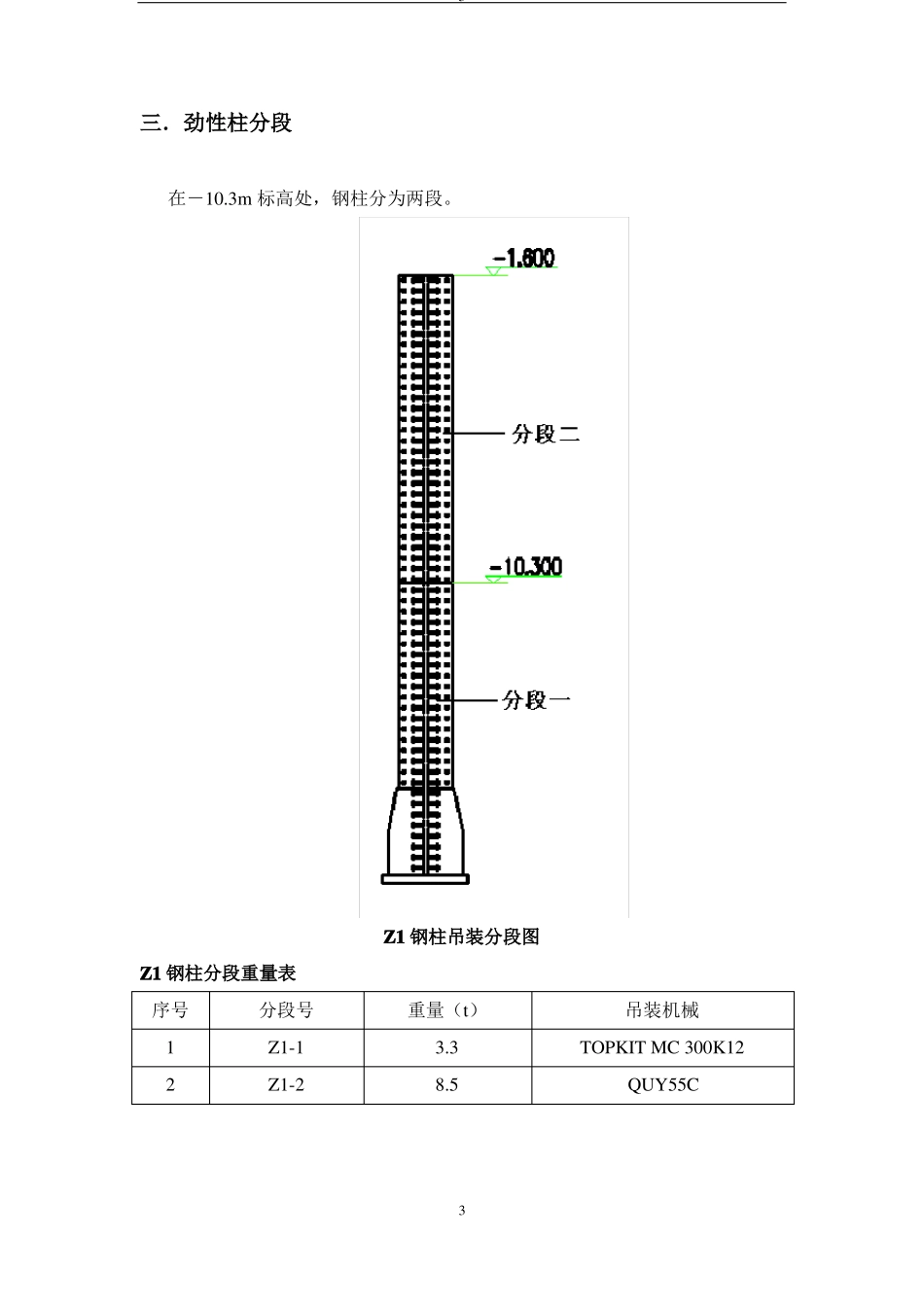 劲性柱安装方案_第3页