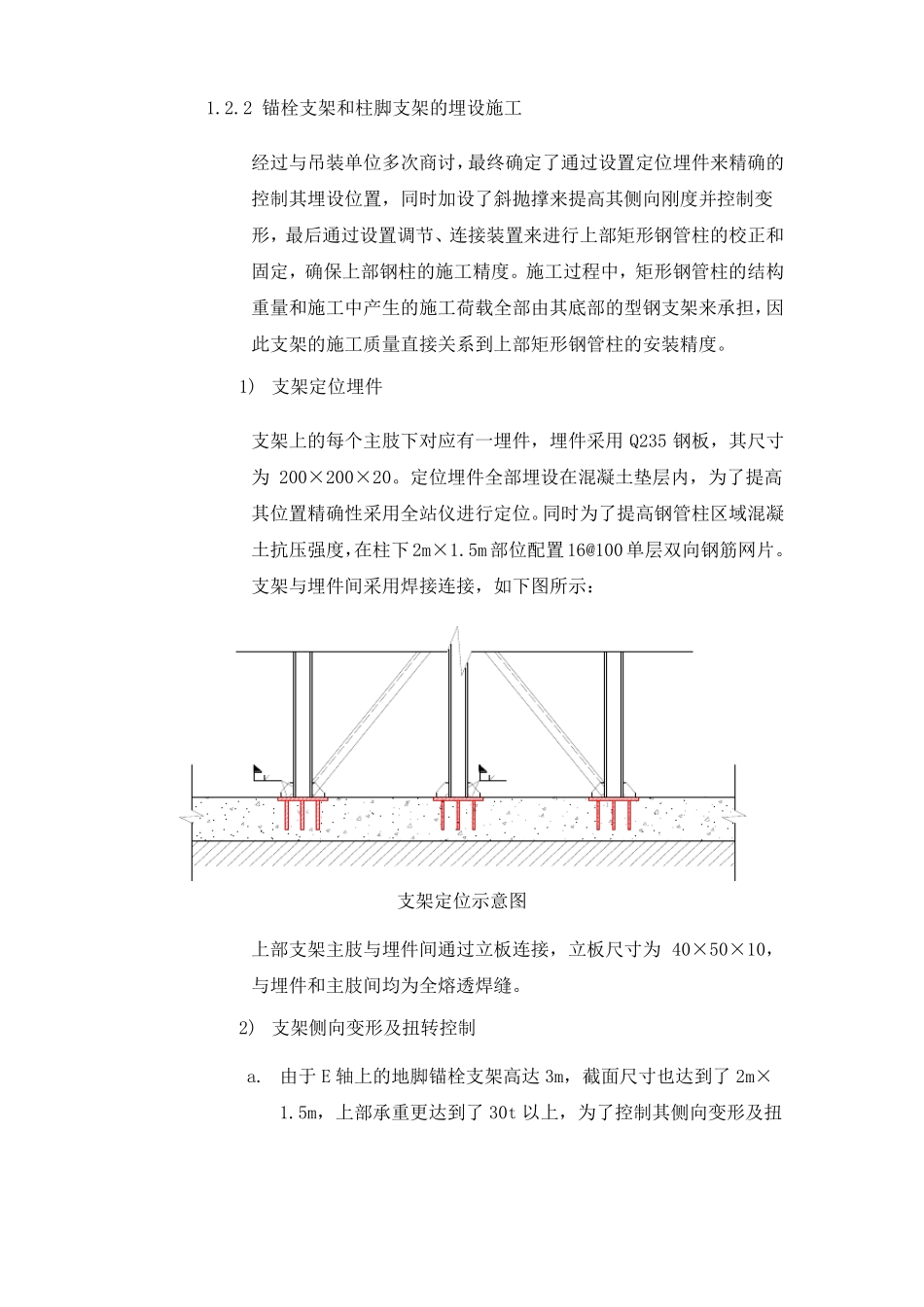 劲性结构梁钢包砼_第2页