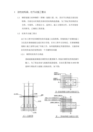 劲性结构梁钢包砼
