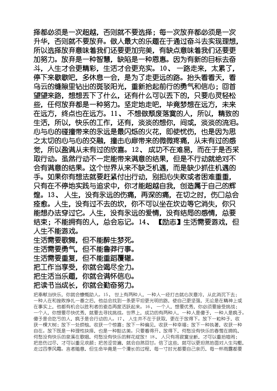 励志说说长句_第2页