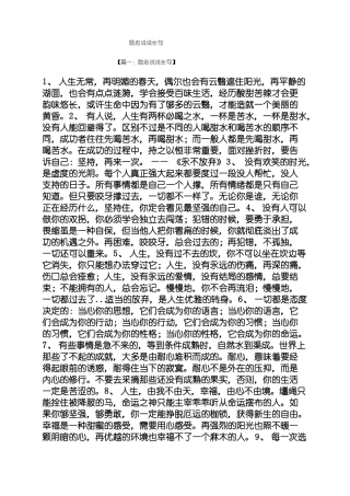 励志说说长句