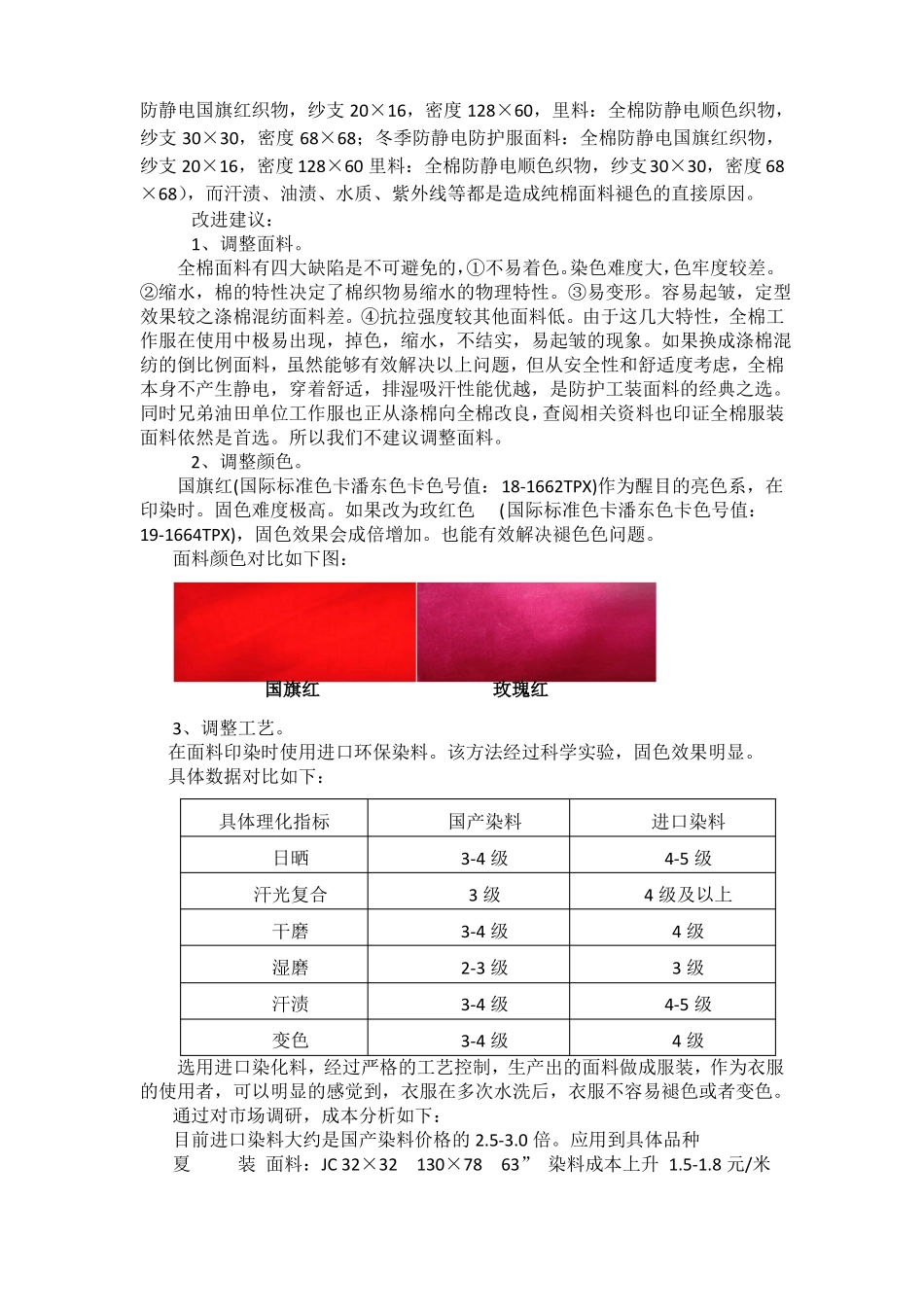 劳保服调研报告_第2页