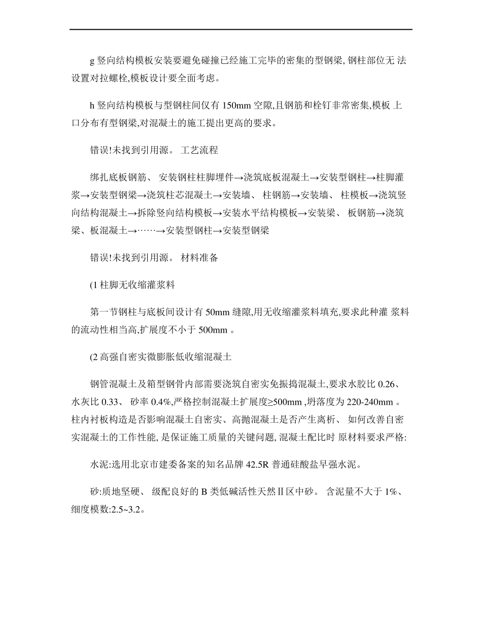 劲钢型钢柱结构施工方案_第2页