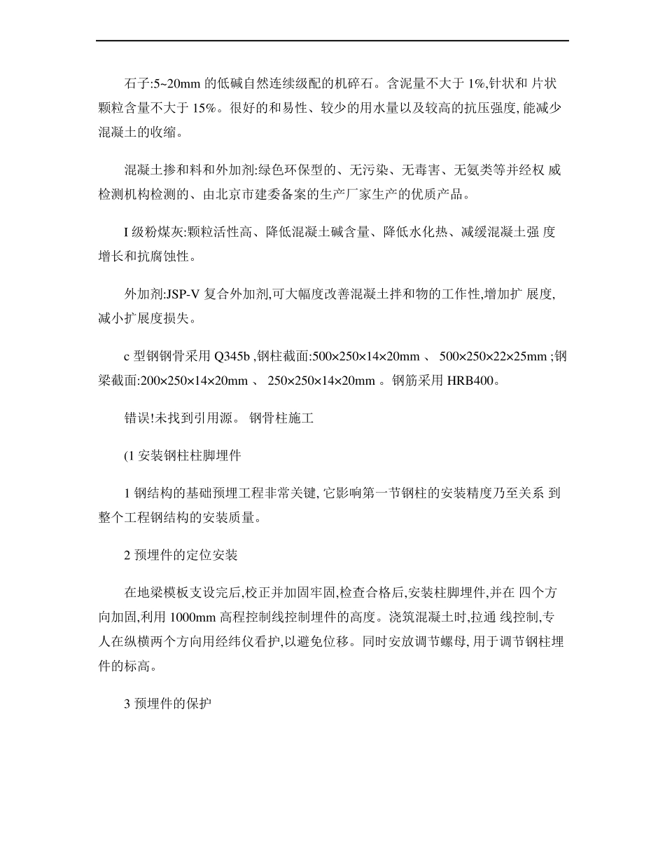 劲钢型钢柱结构施工方案_第3页