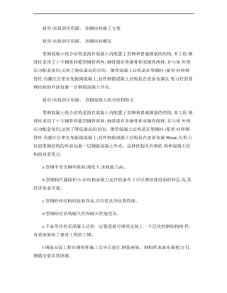 劲钢型钢柱结构施工方案