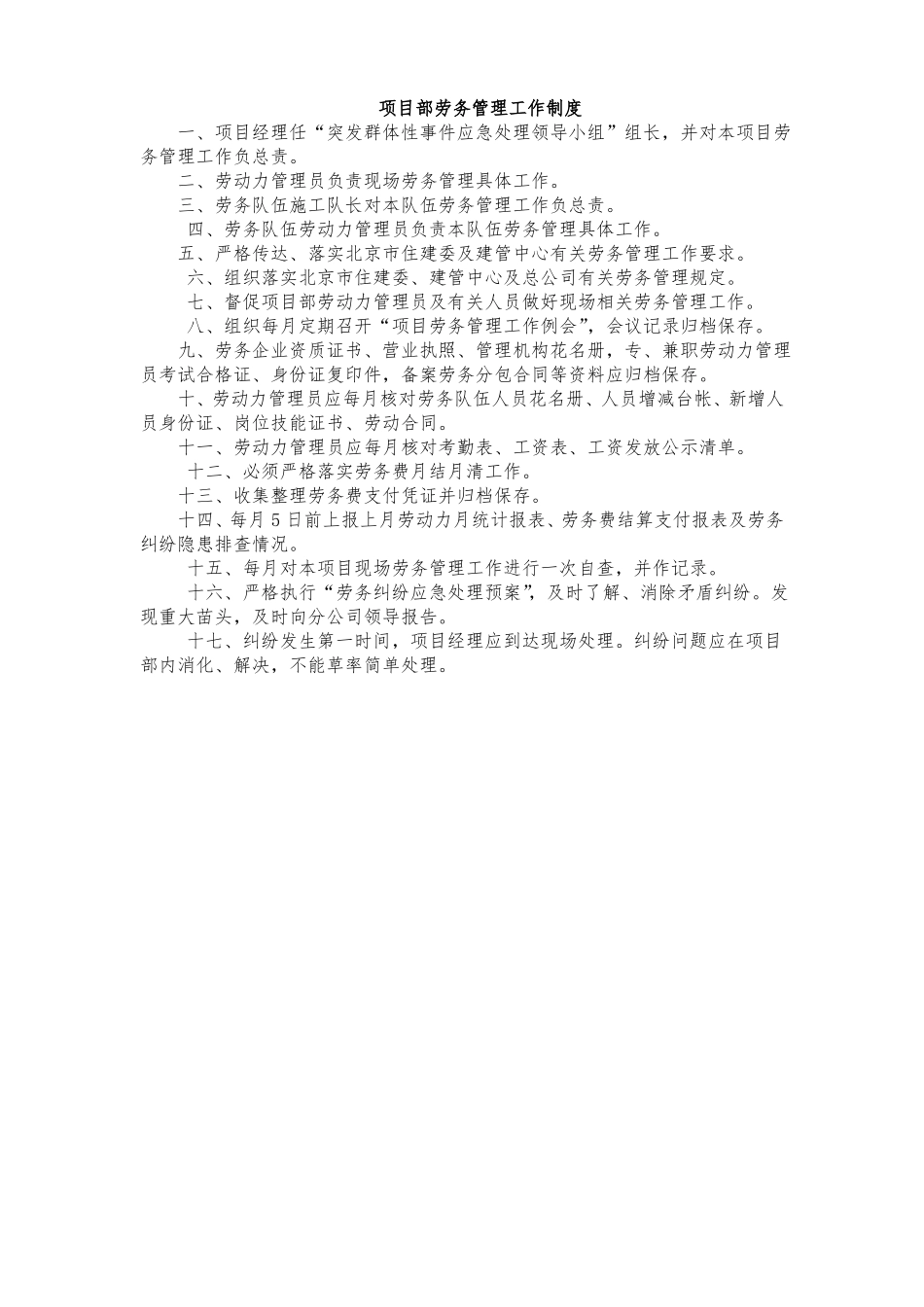 劳务上墙制度_第2页