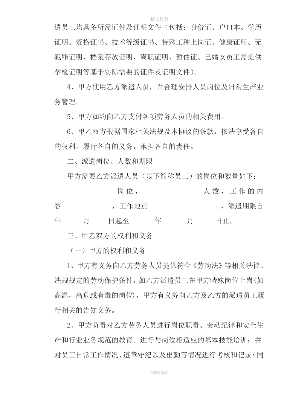 劳务公司劳务派遣协议范本_第2页