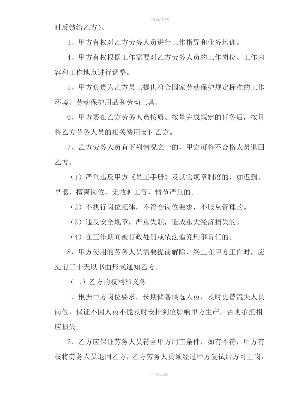 劳务公司劳务派遣协议范本_第3页