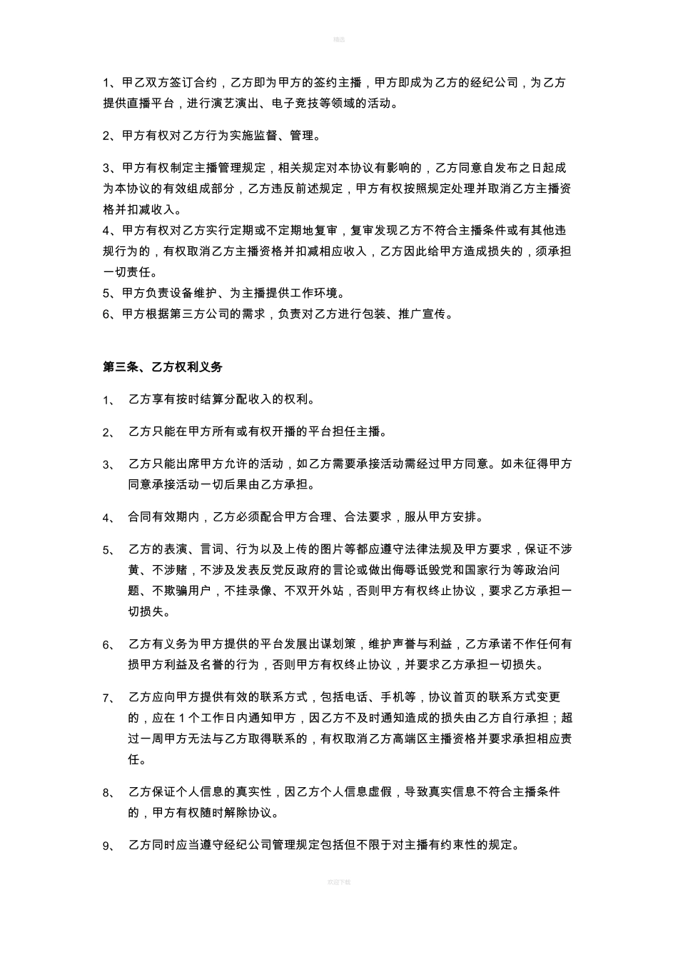 劳务合同主播_第2页